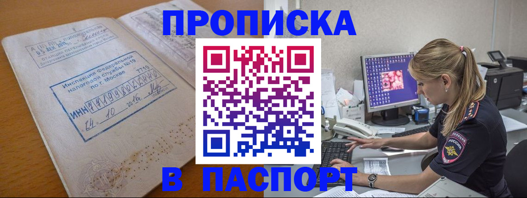 прописка в Кизеле